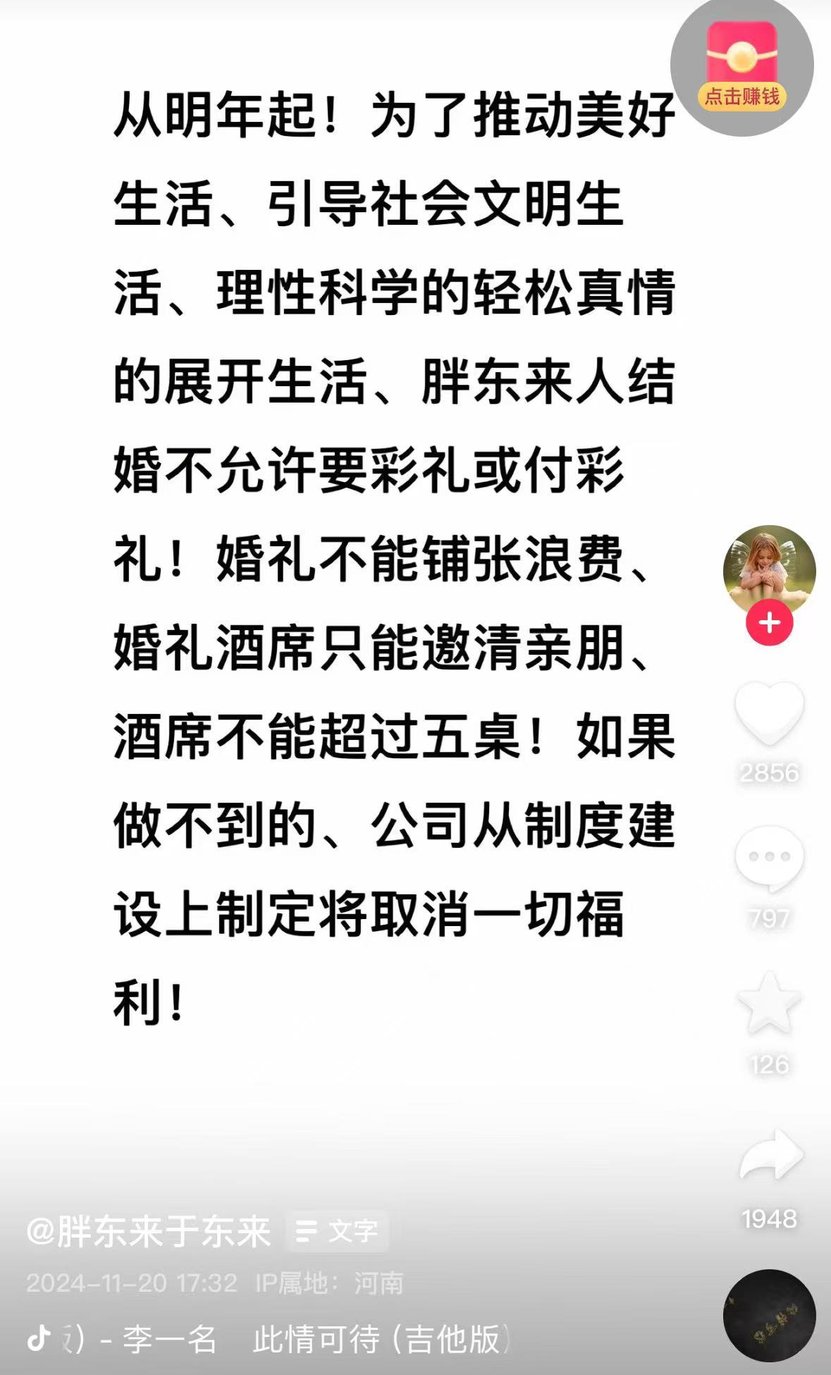 最新！胖东来创始人宣布：员工结婚不允许要彩礼，未来不许靠父母买房买车  第1张